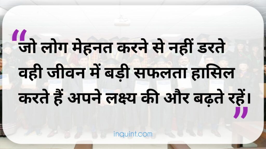 60 Motivation Quotes For Students In Hindi। स्टूडेंट्स के लिए 60 मोटिवेटिनल  किट्स