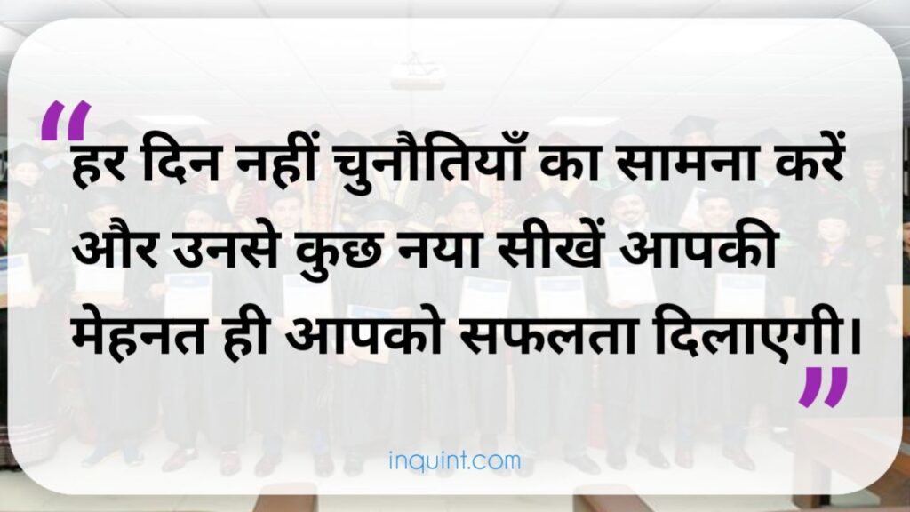 60 Motivation Quotes For Students In Hindi। स्टूडेंट्स के लिए 60 मोटिवेटिनल  किट्स