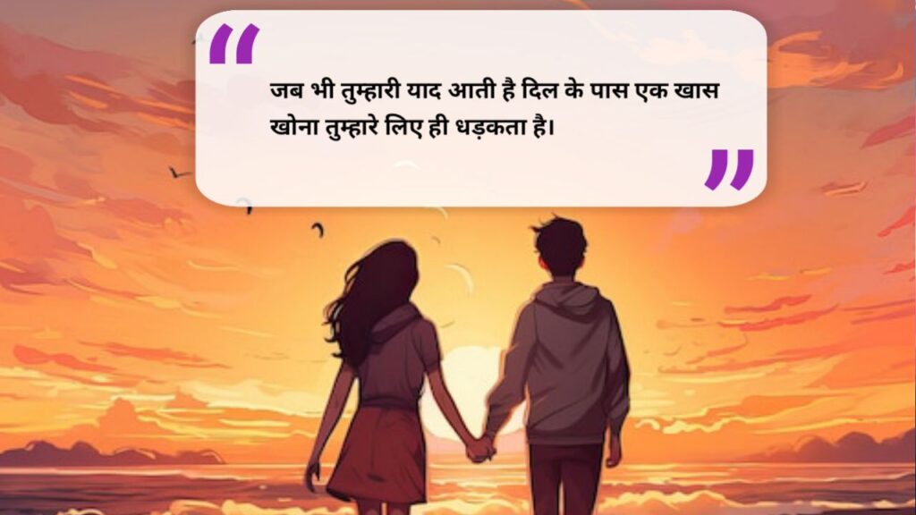 105+ Love Hindi Quotes |  प्रेम कोट्स हिंदी में