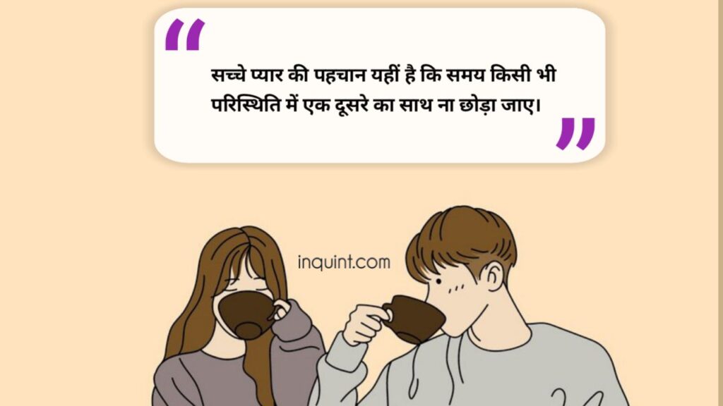 105+ Love Hindi Quotes |  प्रेम कोट्स हिंदी में