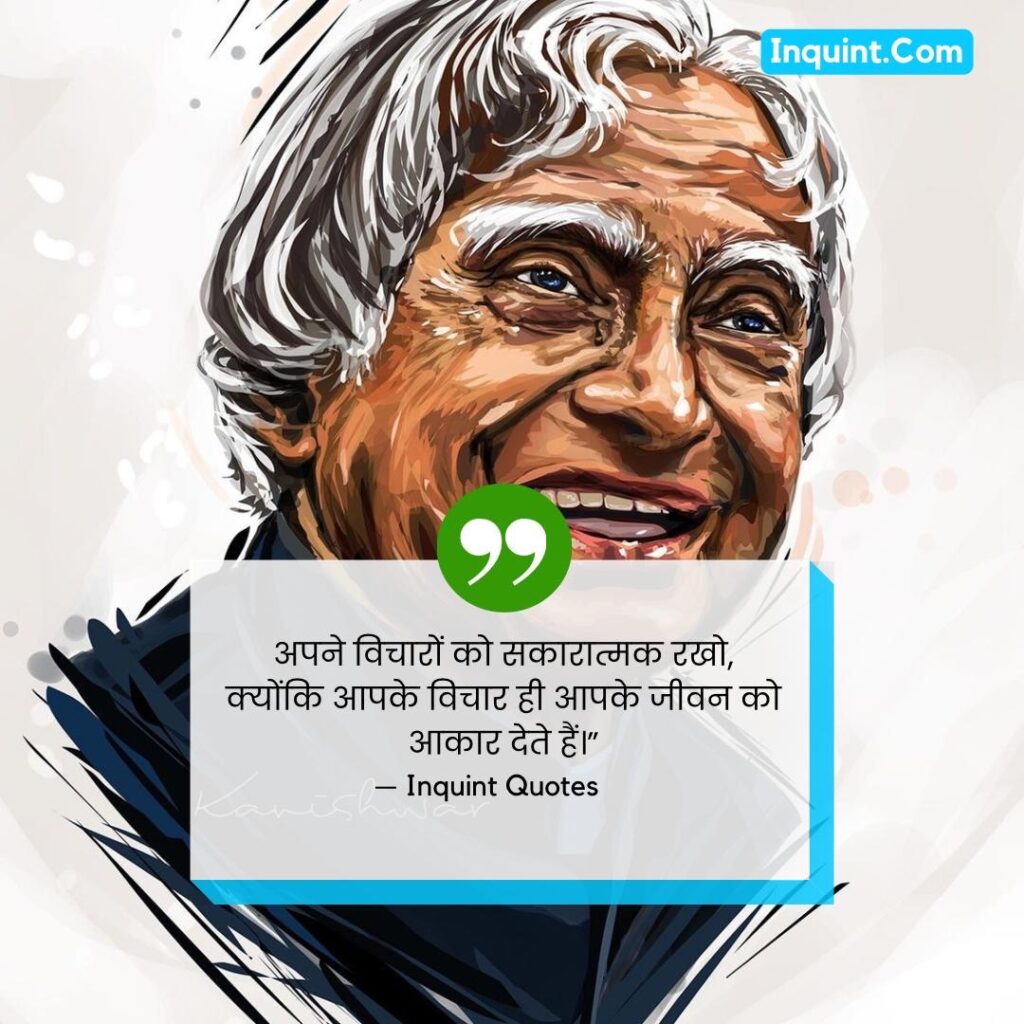 Dr. A.P.J. Abdul Kalam Inspirational Quotes In Hindi । डॉ. ए.पी.जे. अब्दुल कलाम के कोट्स