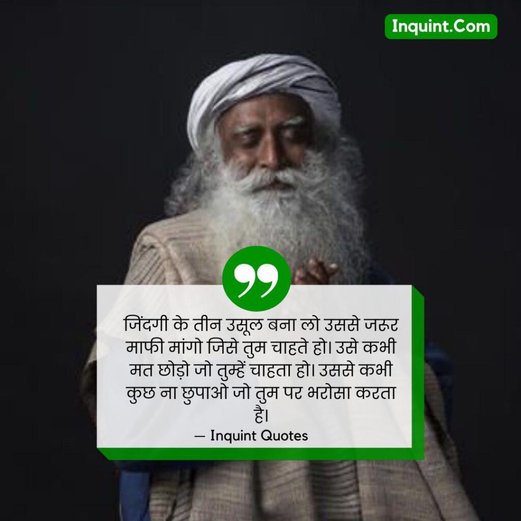 Satguru Jaggi Vasudev Quotes In Hindi | सतगुरु जग्गी वासुदेव के अनमोल विचार