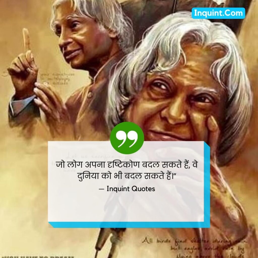 Dr. A.P.J. Abdul Kalam Inspirational Quotes In Hindi । डॉ. ए.पी.जे. अब्दुल कलाम के कोट्स