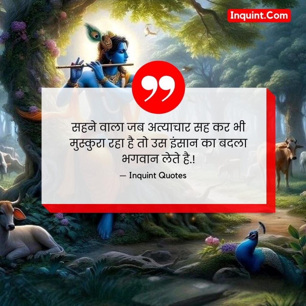 65+ Krishna Gyan Quotes In Hindi । कृष्ण ज्ञान कोट्स हिंदी में