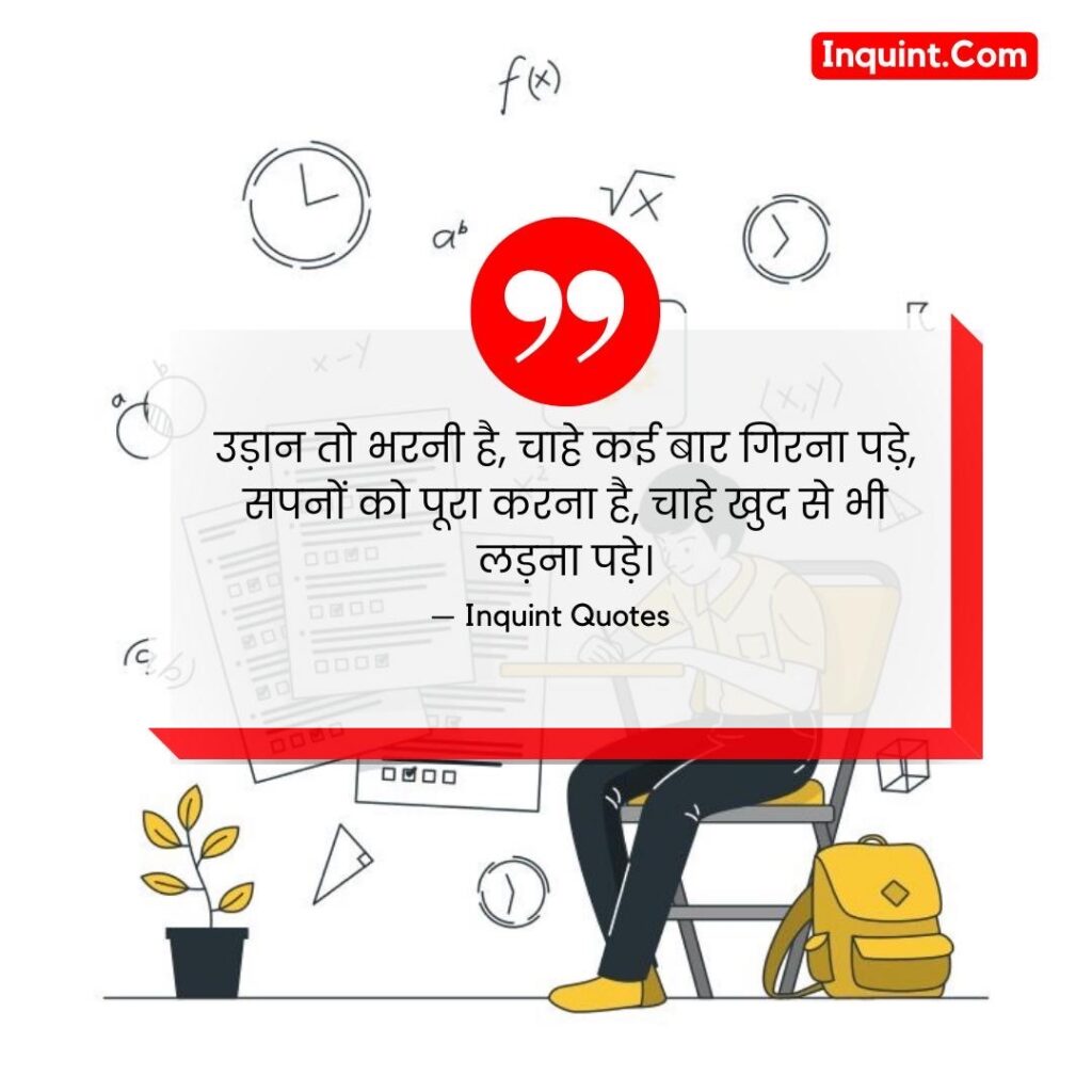 2024 Study Motivation Quotes In Hindi । Study मोटिवेशन कोट्स