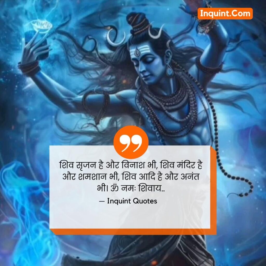 45+ Mahadev Bhakti Quotes In Hindi । महादेव भक्ति कोट्स