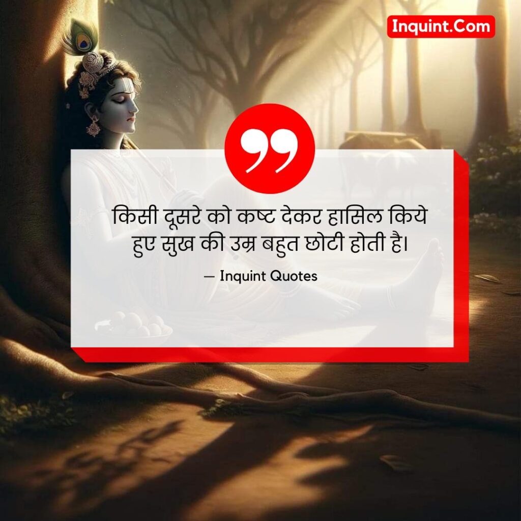 65+ Krishna Gyan Quotes In Hindi । कृष्ण ज्ञान कोट्स हिंदी में