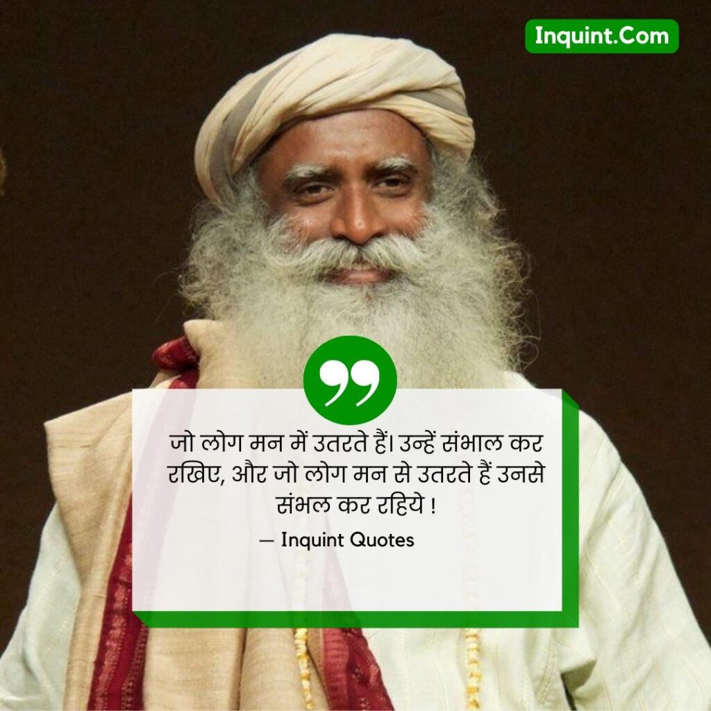 Satguru Jaggi Vasudev Quotes In Hindi | सतगुरु जग्गी वासुदेव के अनमोल विचार