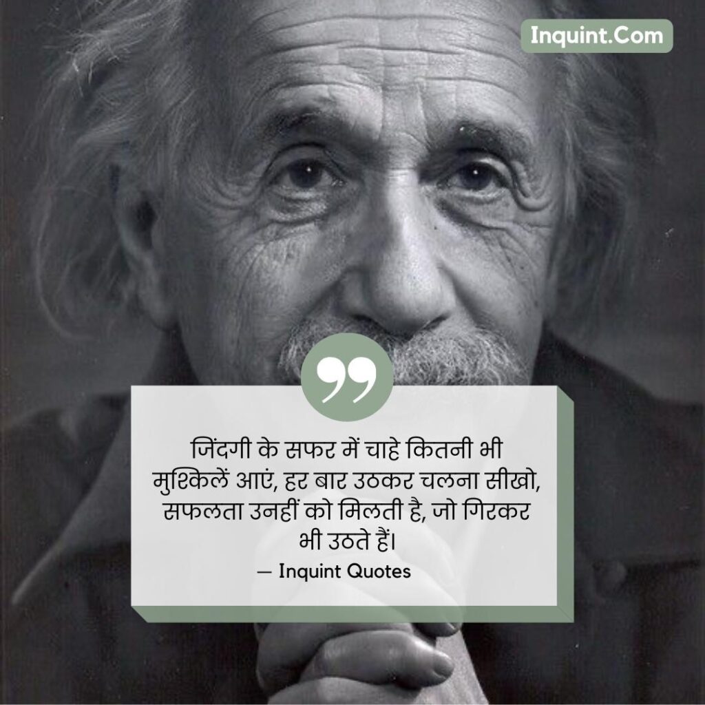 Top 25 Insprestional Quotes In Hindi । टॉप 25 प्रेरणादायक कोट्स हिंदी में