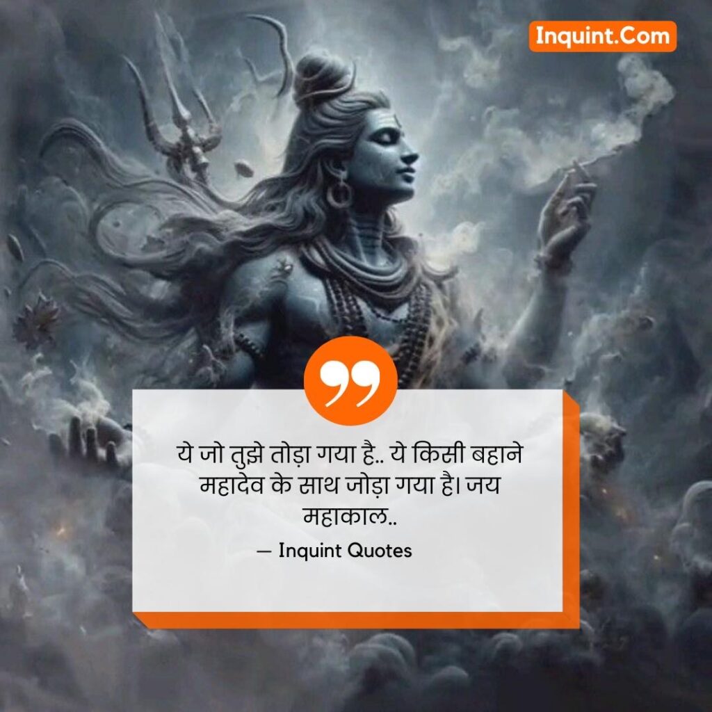 45+ Mahadev Bhakti Quotes In Hindi । महादेव भक्ति कोट्स