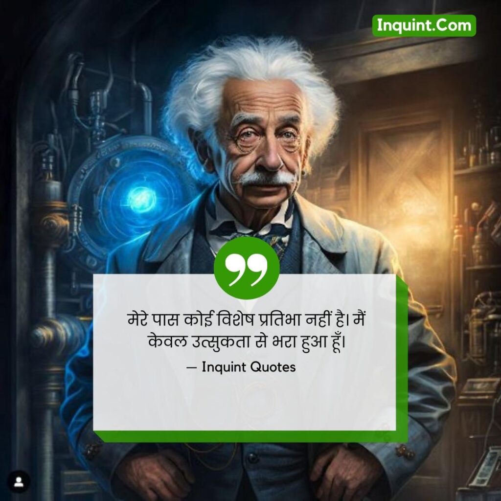 Albert Einstein's Inspirational And Motivational Quotes In Hindi । अल्बर्ट आइंस्टाइन कोट्स