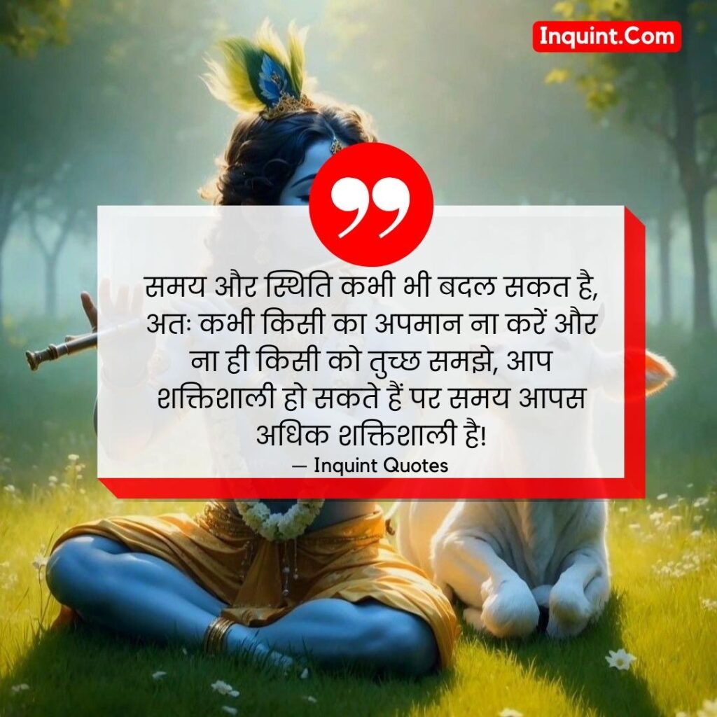 65+ Krishna Gyan Quotes In Hindi । कृष्ण ज्ञान कोट्स हिंदी में