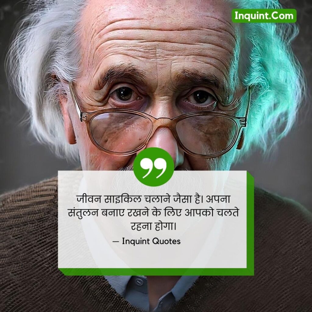 Albert Einstein's Inspirational And Motivational Quotes In Hindi । अल्बर्ट आइंस्टाइन कोट्स