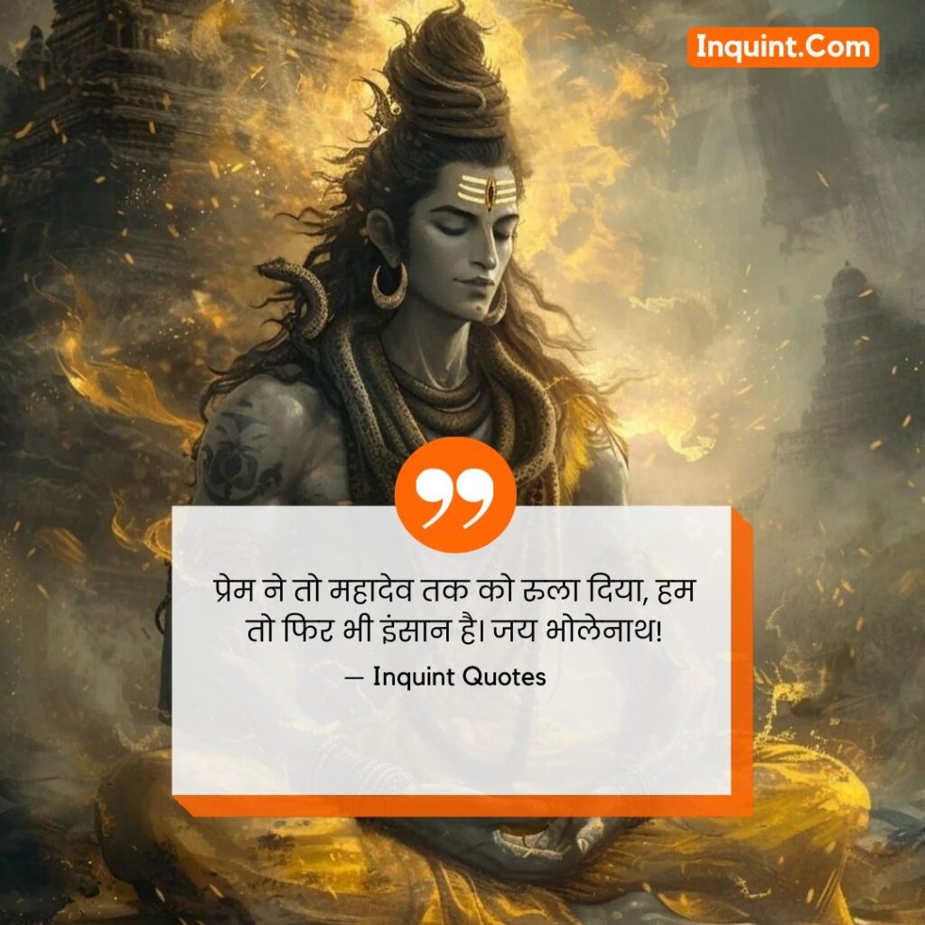 45+ Mahadev Bhakti Quotes In Hindi । महादेव भक्ति कोट्स