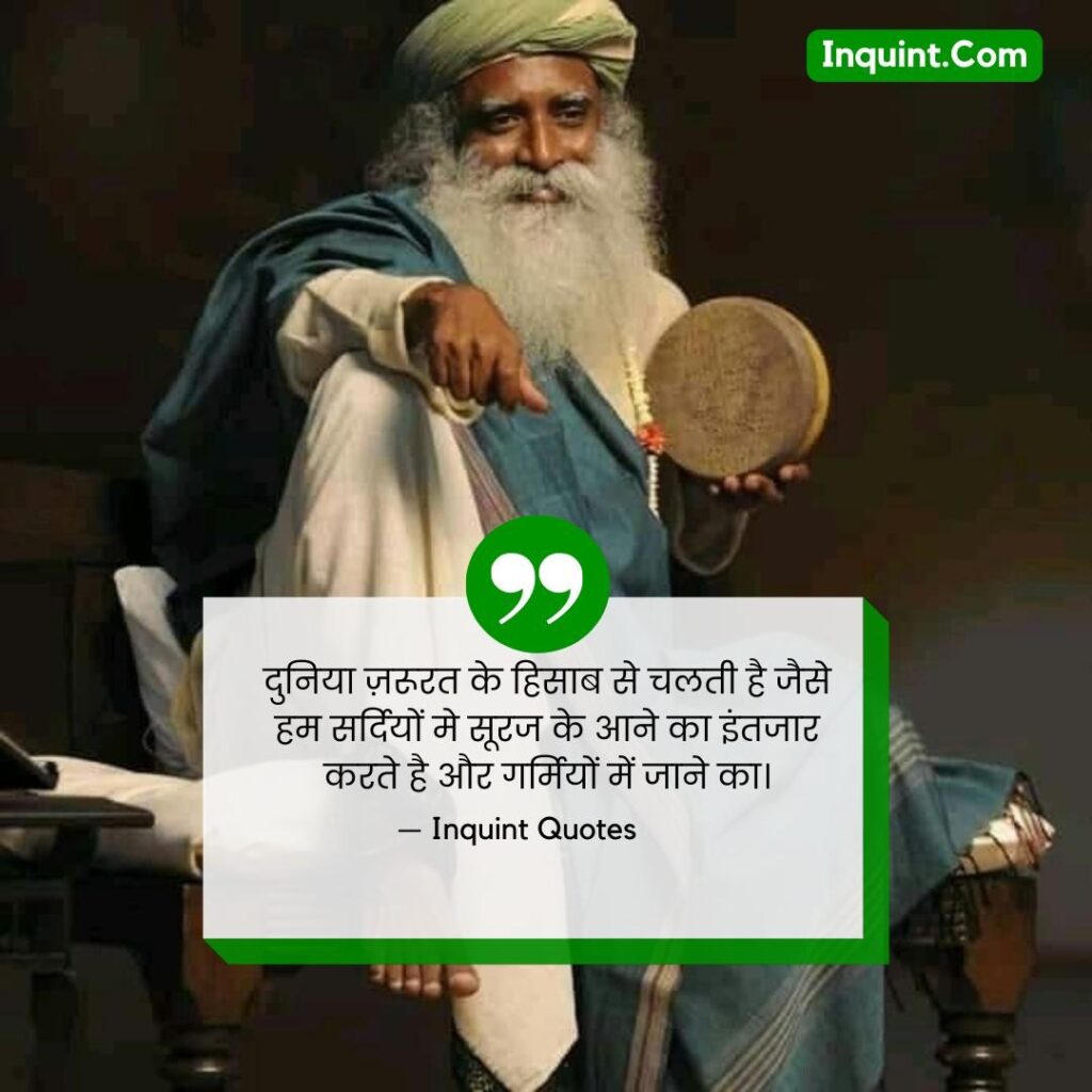 Satguru Jaggi Vasudev Quotes In Hindi | सतगुरु जग्गी वासुदेव के अनमोल विचार