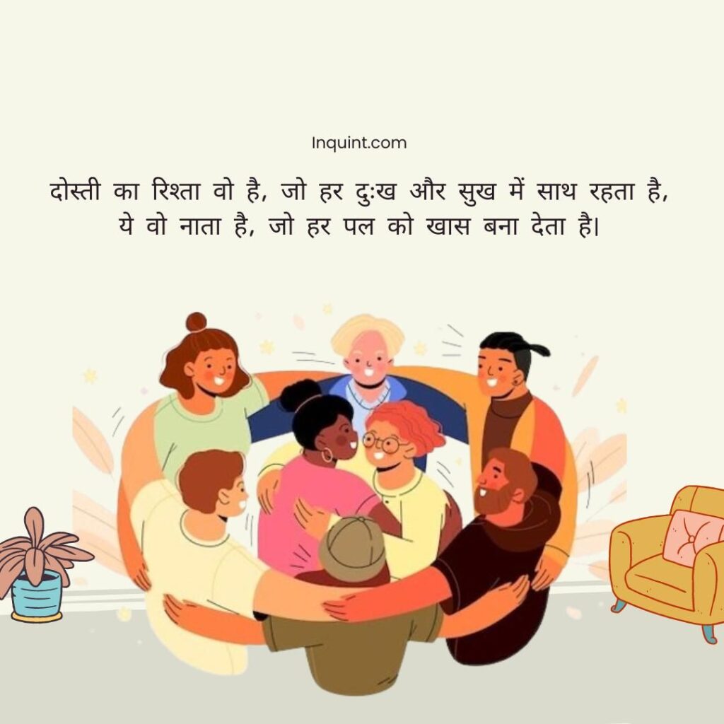 Top Friendship Quotes In Hindi | फ्रेंडशिप कोट्स हिंदी मे