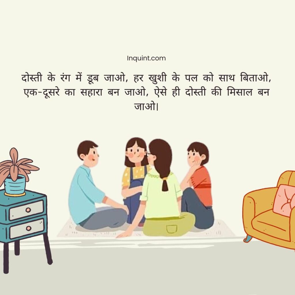 Top Friendship Quotes In Hindi | फ्रेंडशिप कोट्स हिंदी मे