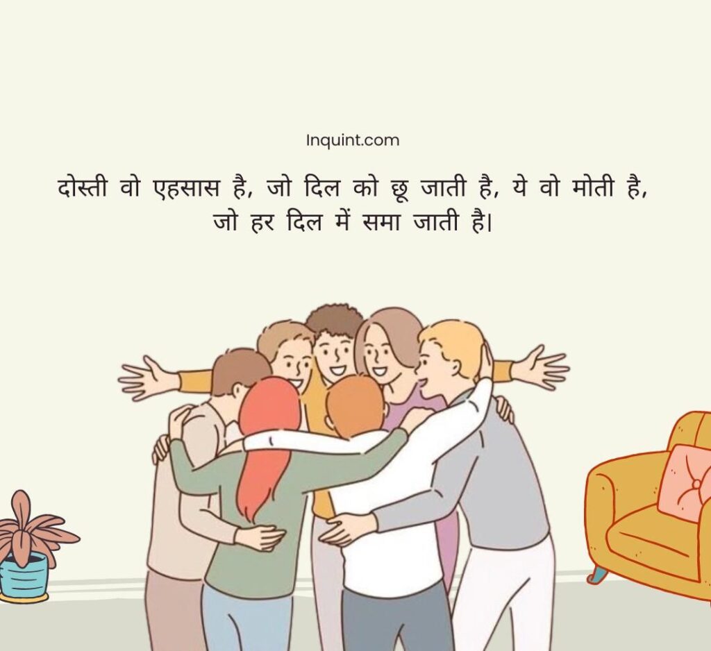 Top Friendship Quotes In Hindi | फ्रेंडशिप कोट्स हिंदी मे