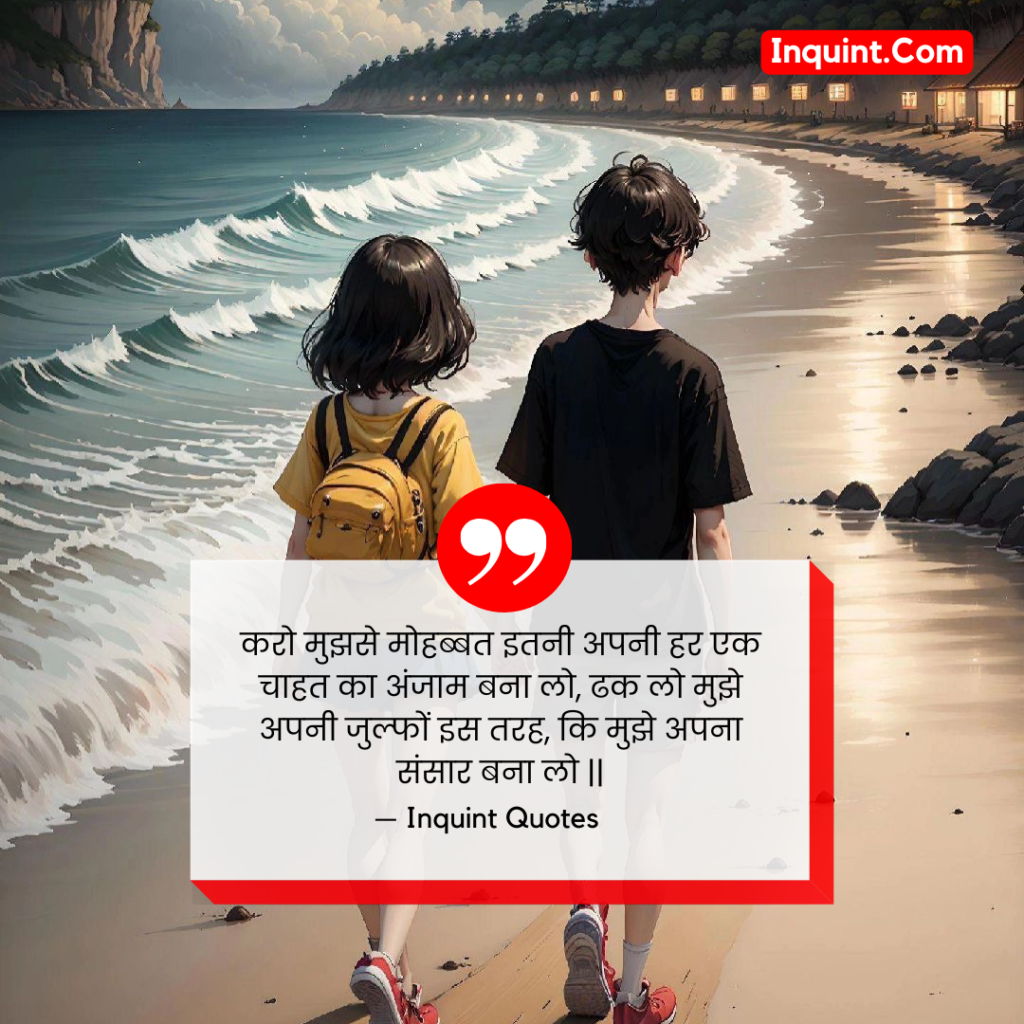 60+ Romantic Love Quotes In Hindi । रोमांटिक प्रेम कोट्स हिंदी में