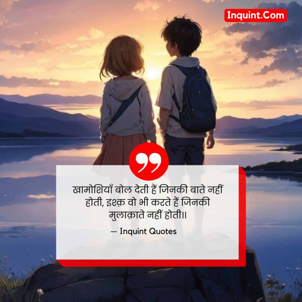 60+ Romantic Love Quotes In Hindi । रोमांटिक प्रेम कोट्स हिंदी में