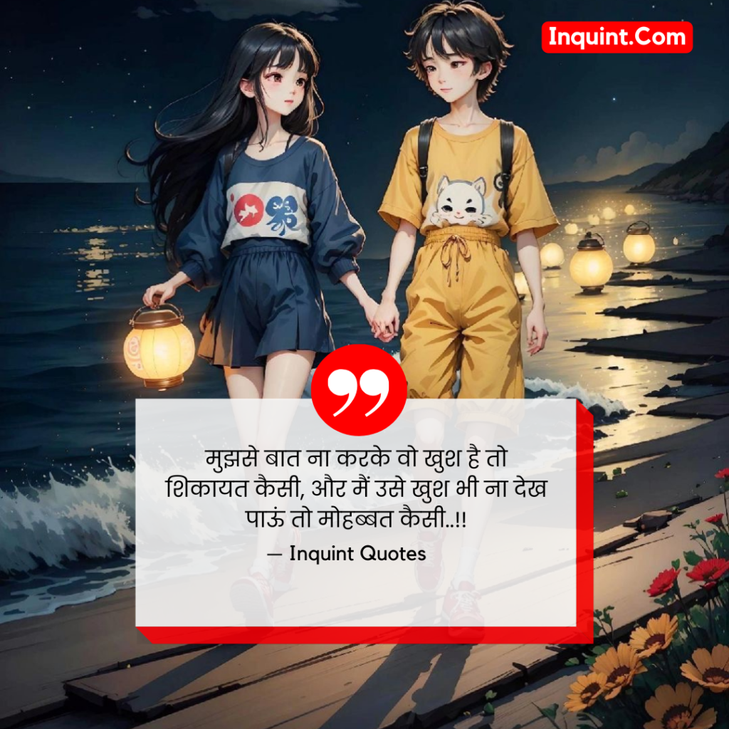 60+ Romantic Love Quotes In Hindi । रोमांटिक प्रेम कोट्स हिंदी में